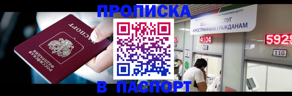 временная прописка в Чулыме