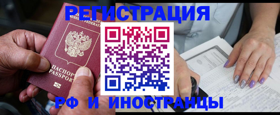 временная регистрация для всех в Чулыме