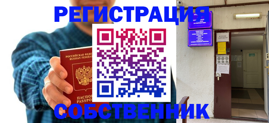 прописка ребенка в Чулыме