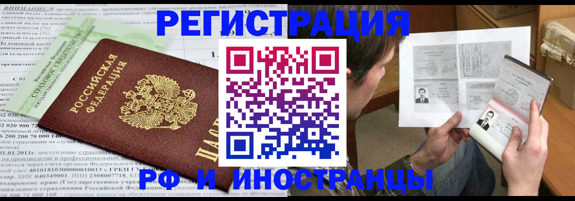 временная регистрация купить в Чулыме