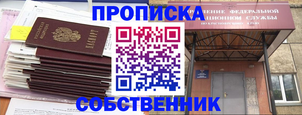 прописка гарантия в Чулыме
