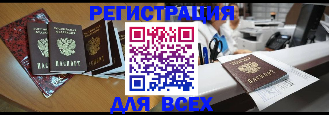 временная прописка в Чулыме